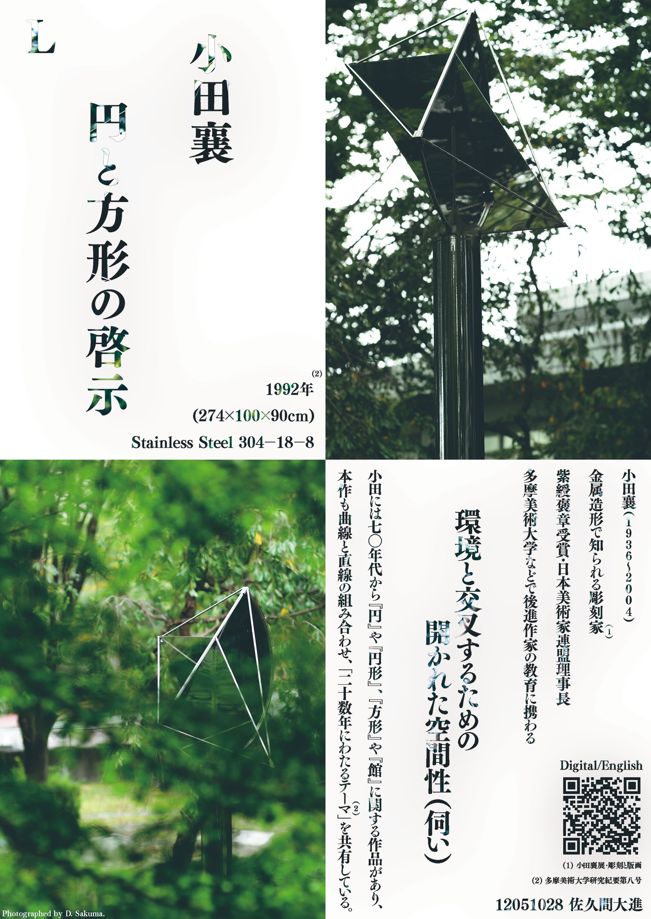 小田襄《円と方形の啓示》1992 / Jyo Oda 