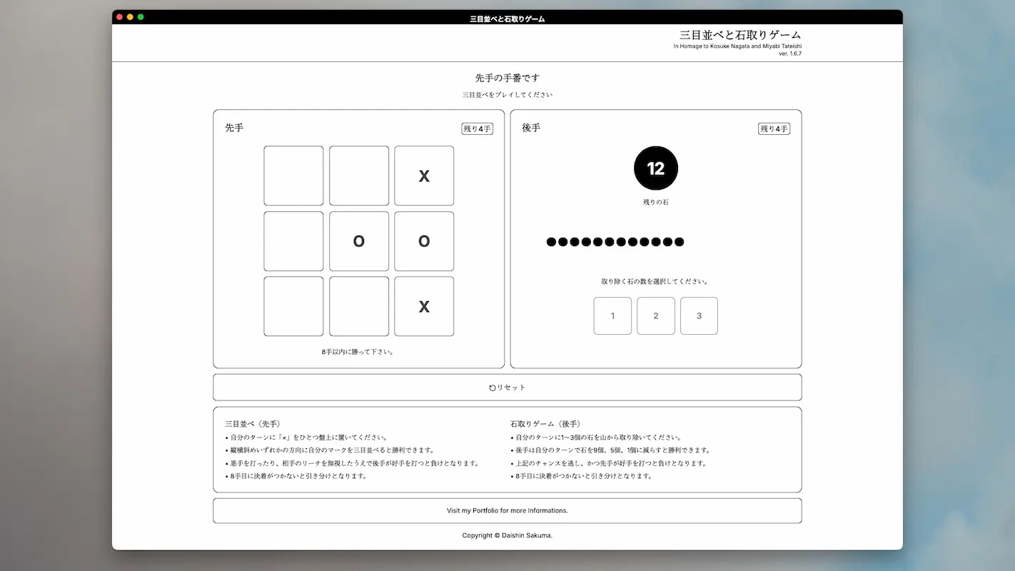 《Naughts & Nims / 三目並べと石取りゲーム》2026のプレイ画面